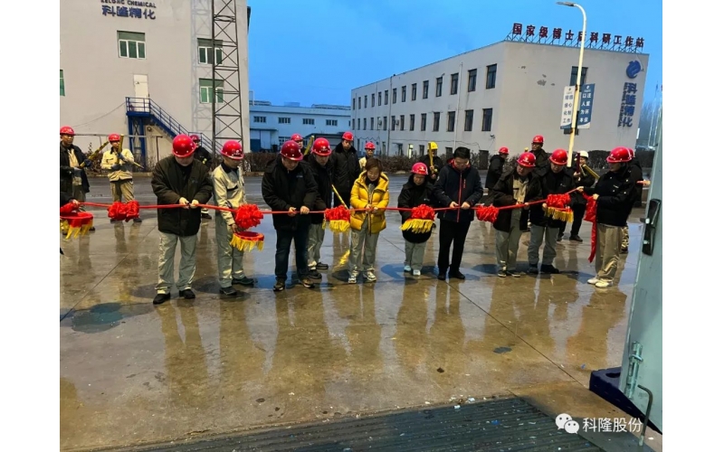 科隆股份年產(chǎn)2萬噸水性環(huán)保型涂料中間體項目試車儀式圓滿成功